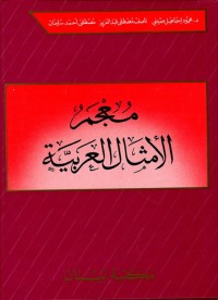 معجم الأمثال العربية